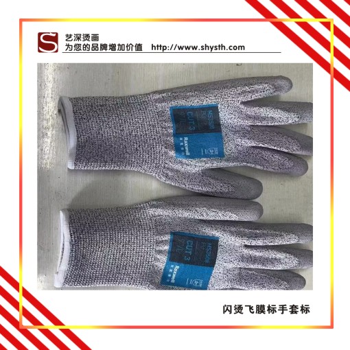 手套燙畫，EVA燙畫，海綿燙畫、橡膠燙畫